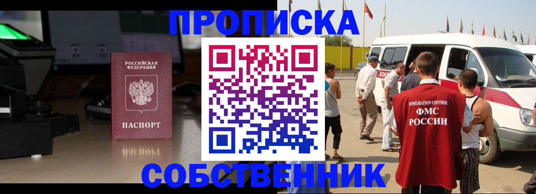 прописка 2025 в Рыбном