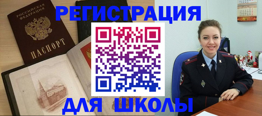 регистрация для школы в Рыбном