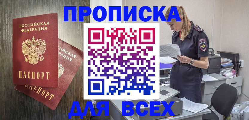 прописка для кредита в Рыбном